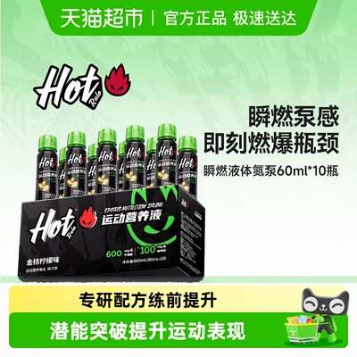 HotRule液体氮泵提升训练爆发力