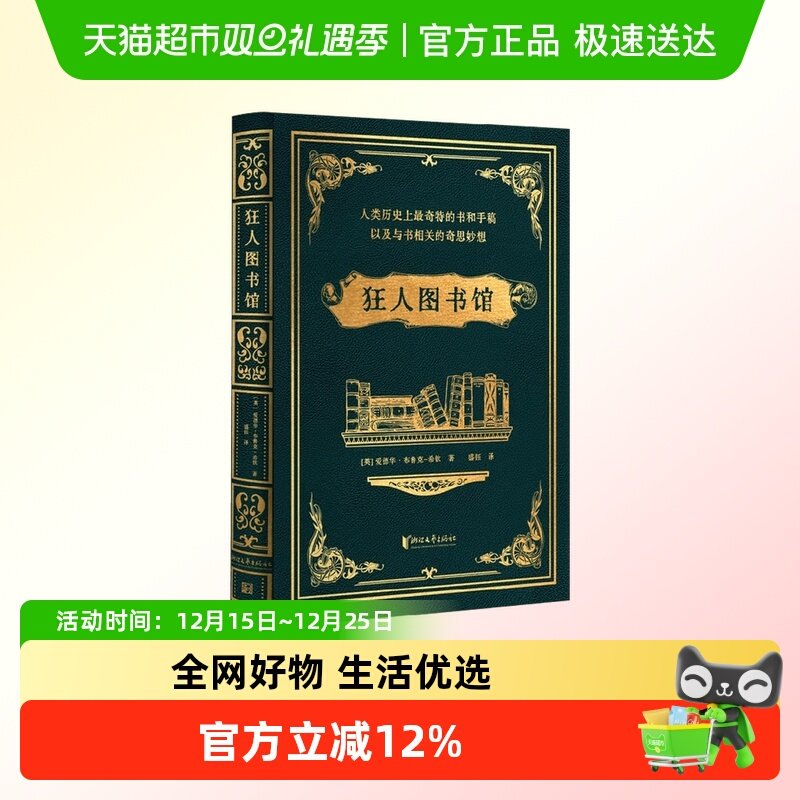 狂人图书馆档案学