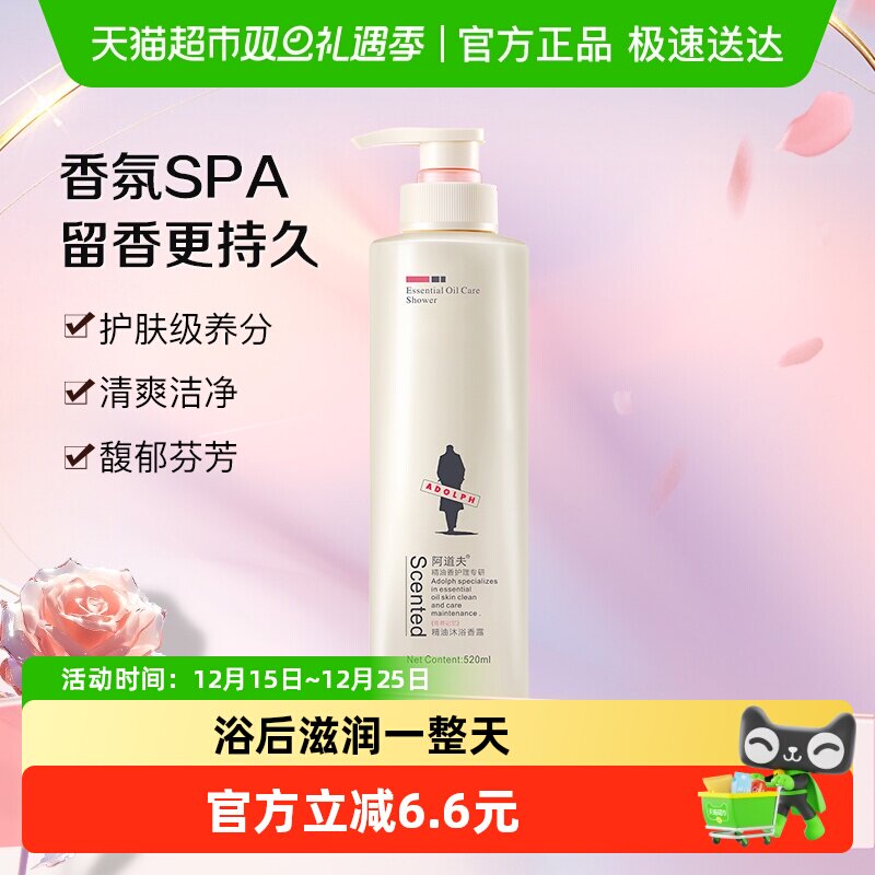 阿道夫精油香氛身体滋润沐浴露