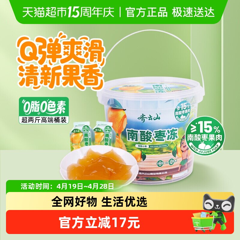 齐云山南酸枣冻桶装1080g蒟蒻吸吸果冻南酸枣糕果肉0脂肪休闲零食