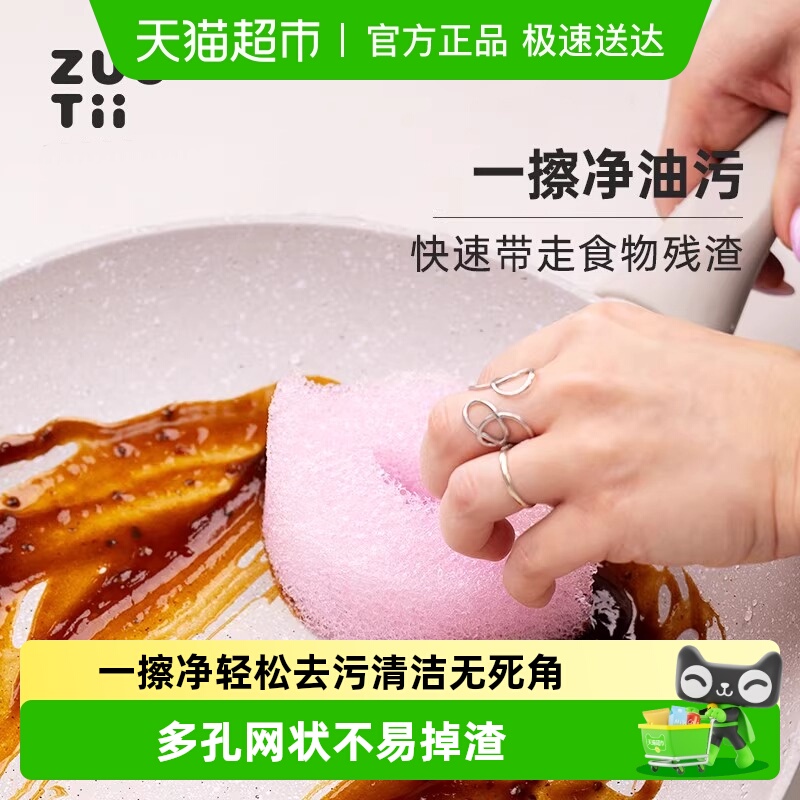 zuutii温感么么擦海绵刷清洁