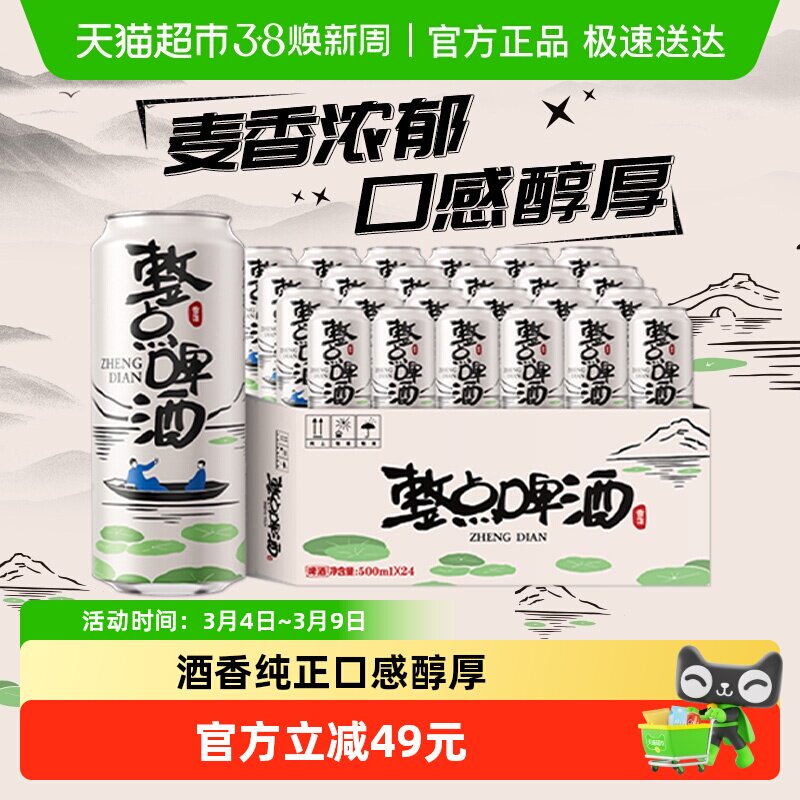 雪花啤酒整点10度500ml*24听经典拉格整箱 麦香浓郁口感醇厚