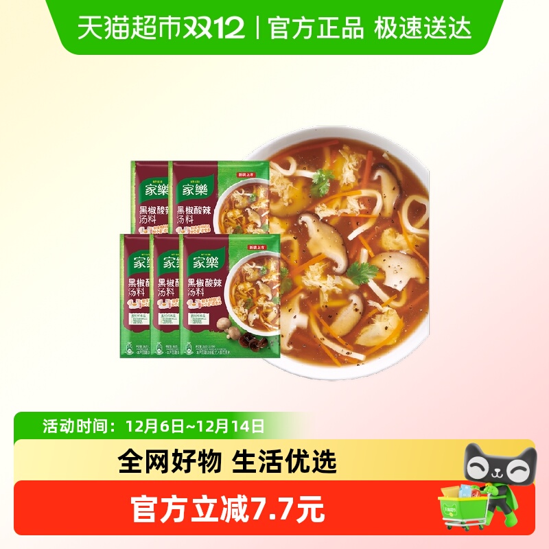 家乐黑椒酸辣汤家用速食撒汤调料