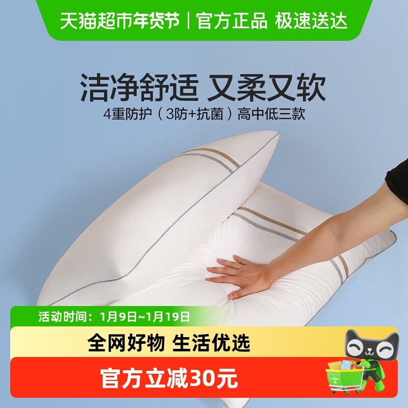 水星家纺A类抗菌枕芯呵护颈椎枕头辅助睡眠枕学生宿舍可机洗新品,床上用品,枕头/枕芯,淘宝优惠券,粉丝福利购,淘宝优惠卷