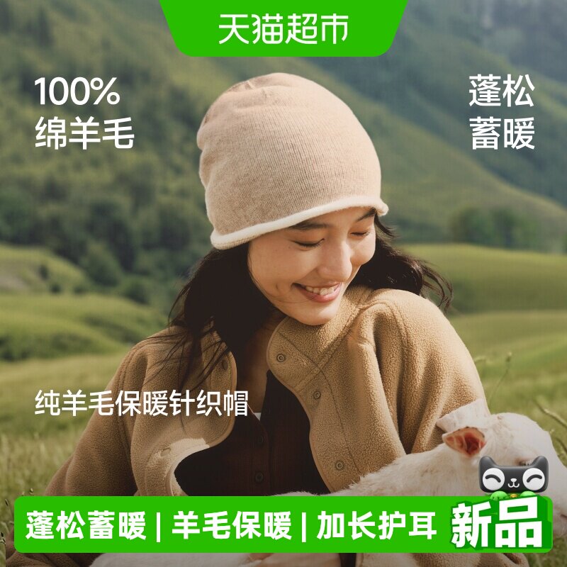 蕉下美利奴羊毛防寒可折叠冷帽
