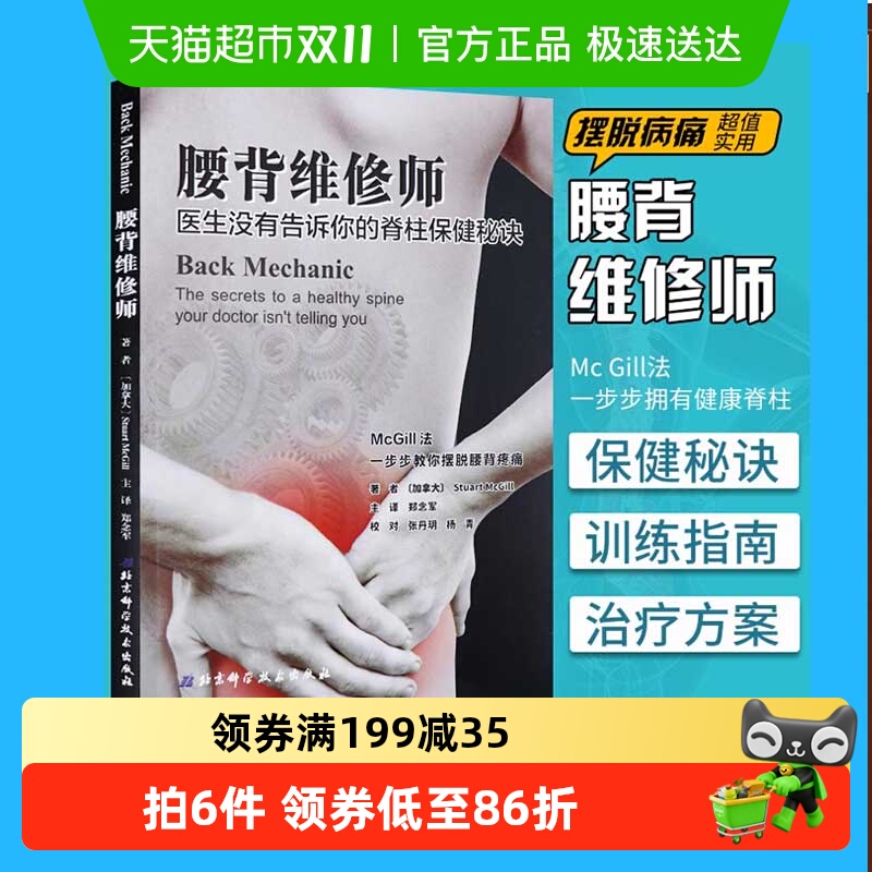 腰背维修师健腰椎间盘突出常