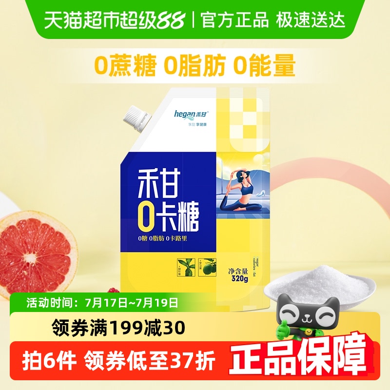 禾甘零卡糖代糖赤藓糖醇包邮
