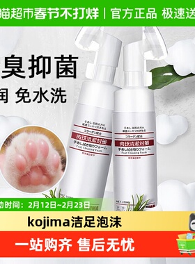 KOJIMA咖家宠物洁足泡沫免洗擦脚狗爪子足部清洁护理猫咪狗狗洗脚