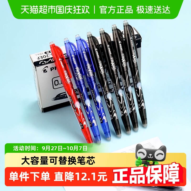 百乐摩磨擦子弹头可擦笔中性笔