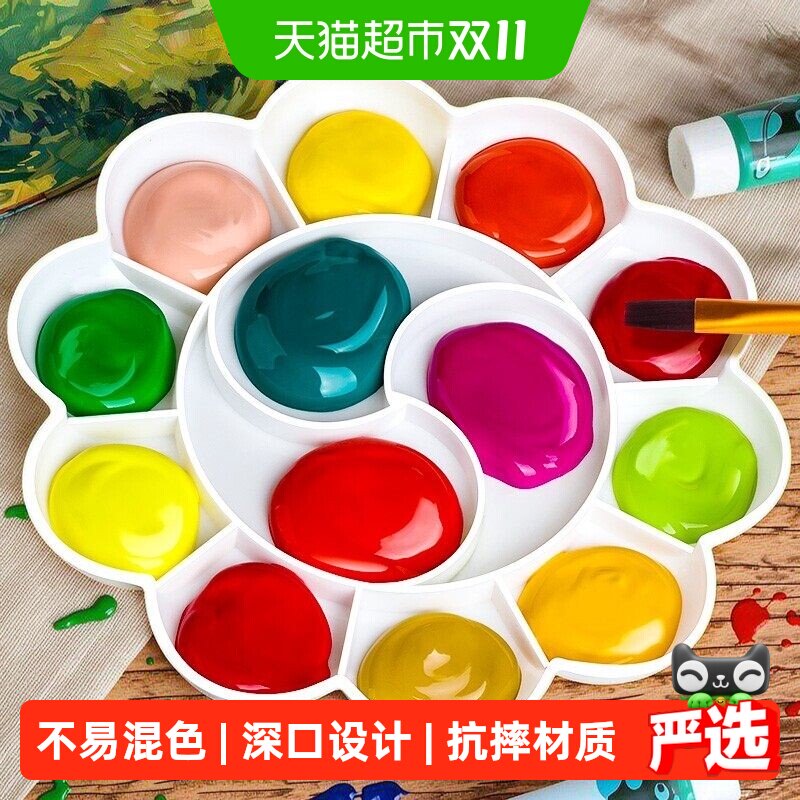 梅花形颜料调色盘碟加厚塑料丙烯美术生用绘画调色盒水粉颜料水彩