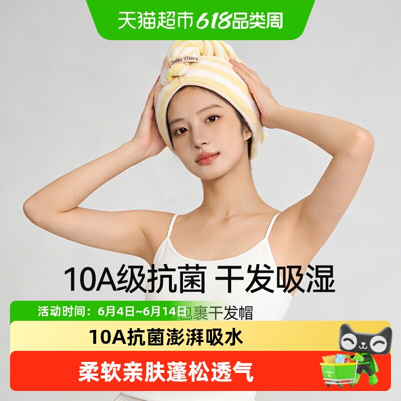 三利10A抗菌宽尾干发帽女强吸水速干包头巾擦头干发毛巾新款2026