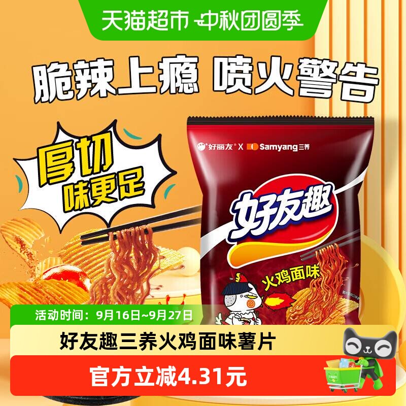 好丽友好友趣火鸡面味薯片70g图片