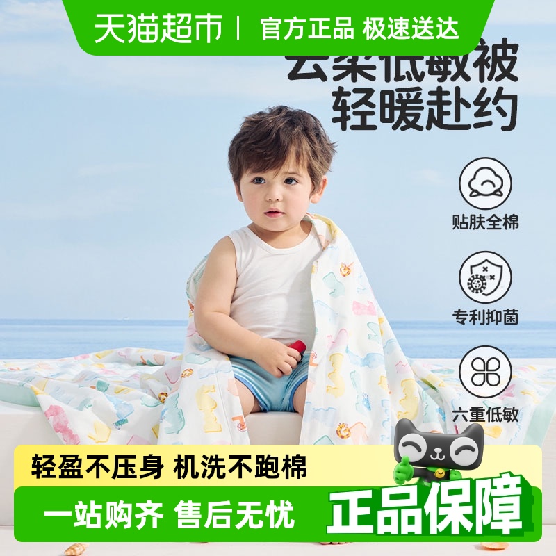 良良低敏抗靜電四季幼兒被子