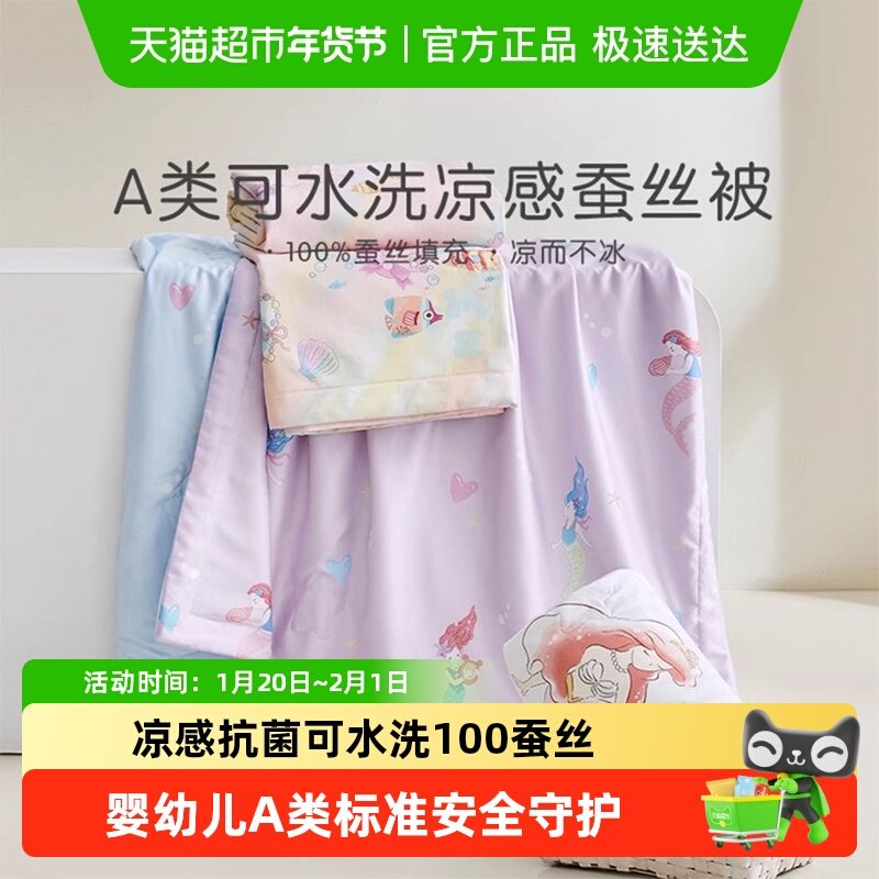 罗莱家纺儿童100%蚕丝被子被芯夏凉被可水洗空调被夏季可机洗,床上用品,蚕丝被,淘宝优惠券,粉丝福利购,淘宝优惠卷