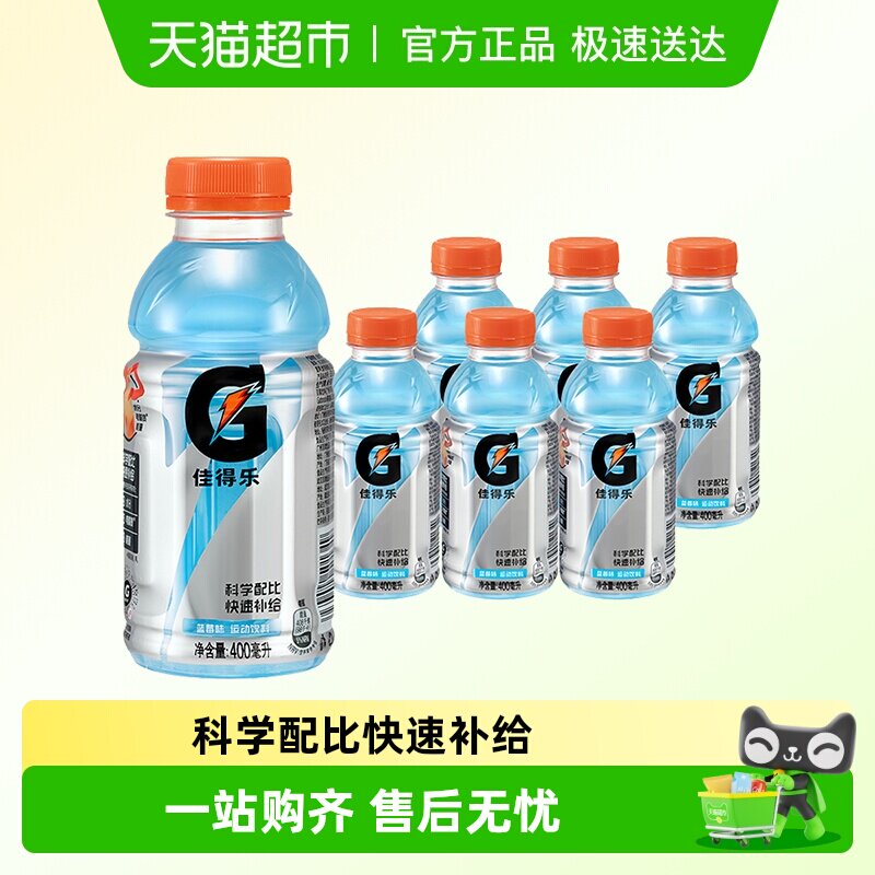 百事可乐佳得乐蓝莓味运动饮料整箱补充电解质