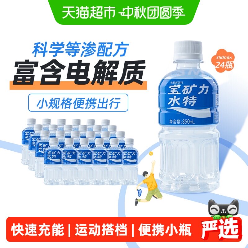 宝矿力水特运动电解质水快速补水