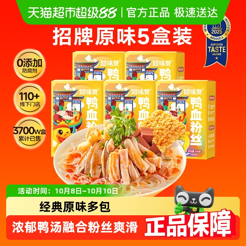 鸭血粉丝汤南京方便速食回味赞