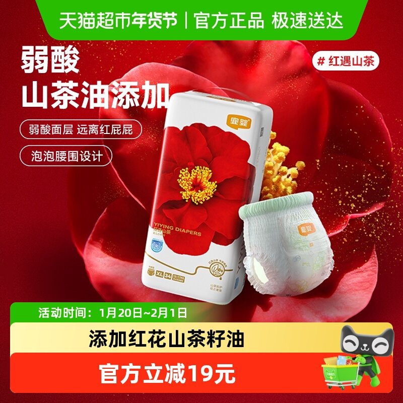 宜婴弱酸红花山茶小内裤L/XL/2XL/3XL/4XL山茶油精华全包臀拉拉裤,婴童尿裤,拉拉裤/学步裤/成长裤正装,淘宝优惠券,粉丝福利购,淘宝优惠卷