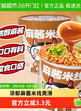 食族人麻酱米线124g*2南阳风味酸辣粉米粉螺蛳速食方便冲泡米线