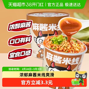 食族人麻酱米线124g*2南阳风味酸辣粉米粉螺蛳速食方便冲泡米线