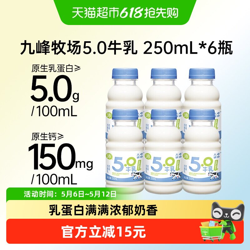 �ŷ����� 5.0Ũţ�� ƿװ ���´�ţ�� 250ml 6ƿ 38.97Ԫ(��88VIP 95��)
