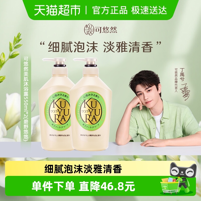 kuyura/可悠然沐浴露550ml*2