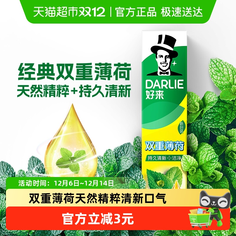 好来双重薄荷225g防蛀去烟渍牙膏