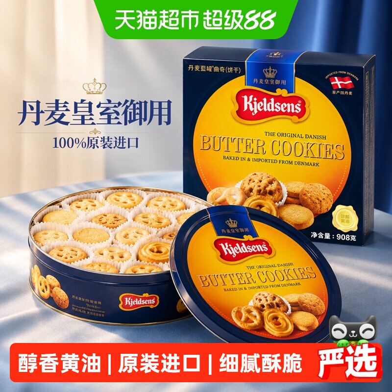 蓝罐经典口味曲奇饼干丹麦原装进口办公室分享装酥脆零食送礼礼盒