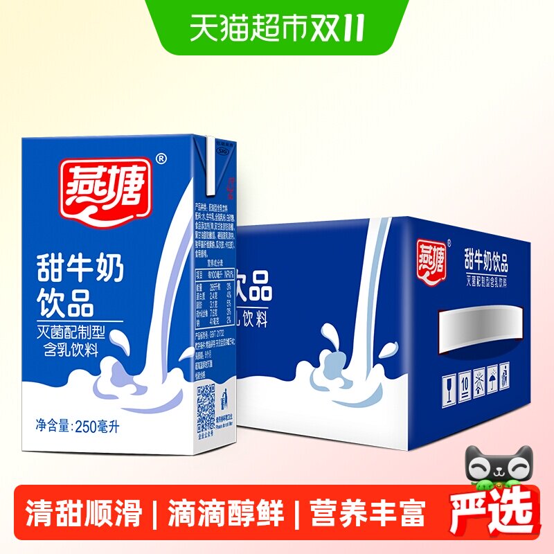 广东燕塘甜牛奶学生早餐奶整箱常温250ml*16盒香醇细腻儿童饮品