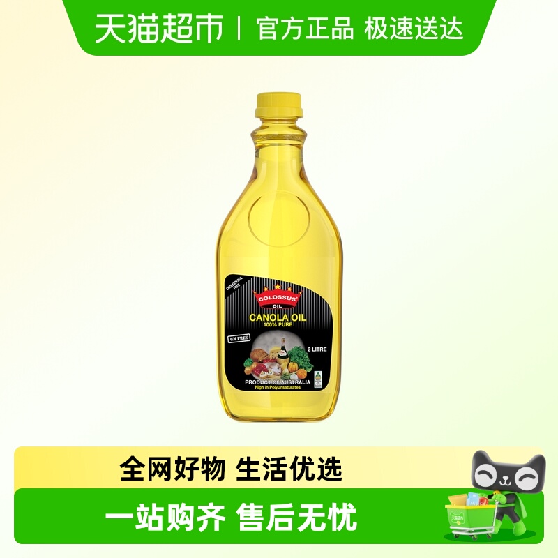 colossus芥花籽油