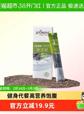 JUSSMINI墨西哥进口奇亚籽75g即食便携独立小条