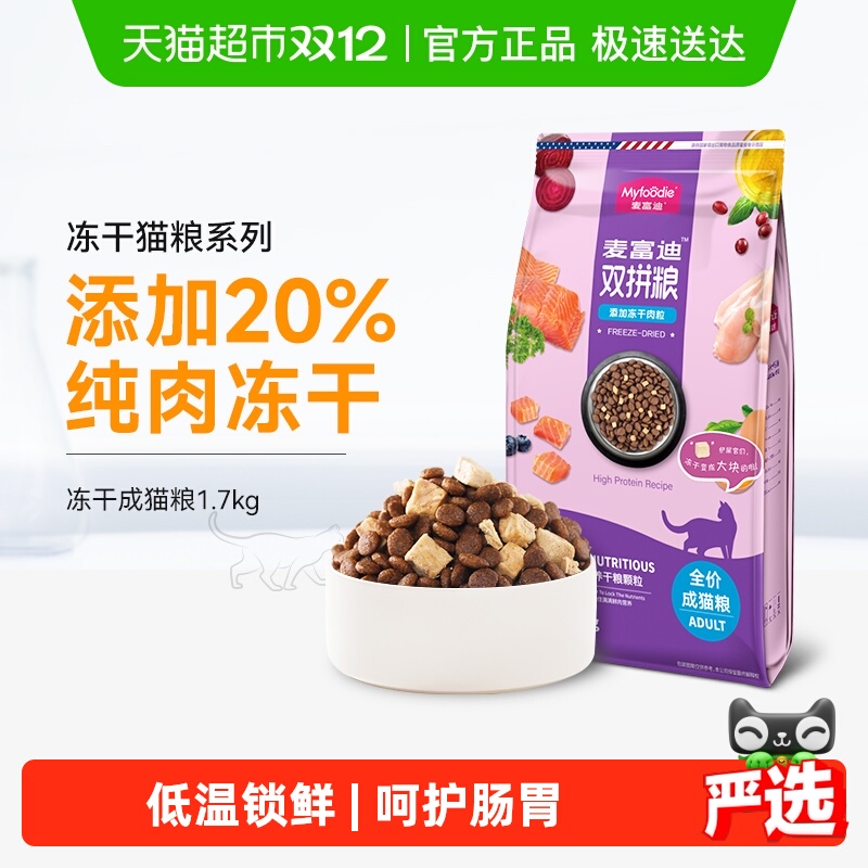 麦富迪冻干双拼猫粮成幼猫通用