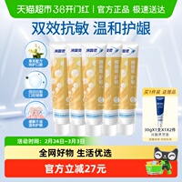 冷酸灵牙膏120g*5支+30g*2支！