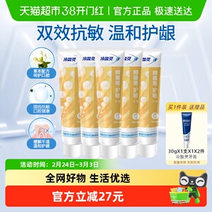 冷酸灵抑菌斑护敏牙膏口腔益齿固齿护敏组合清洁牙齿清新口气