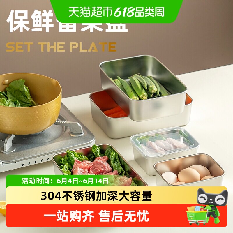 onlycook 不锈钢备菜盘保鲜盒 火锅配菜盘备餐盘托盘深盘便当盒
