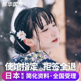 拒簽全退 日本·五年多次旅游簽證·廣州送簽·日本五年多次簽證 個人旅游行簡化加急日本單次五年上海北京