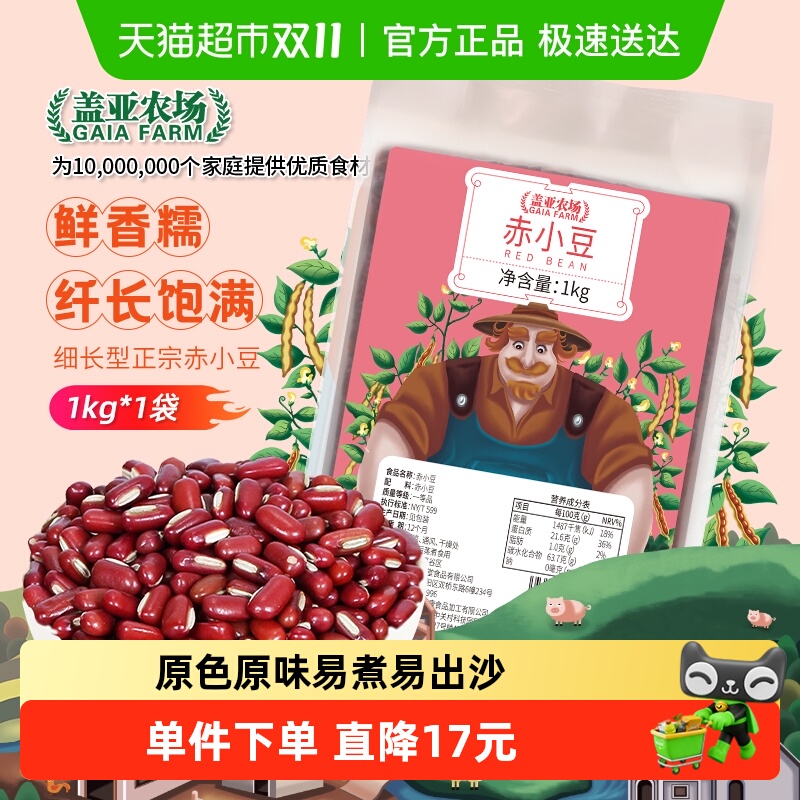 盖亚农场赤小豆农家红豆红小豆五谷杂粮东北粗粮小赤豆薏米新