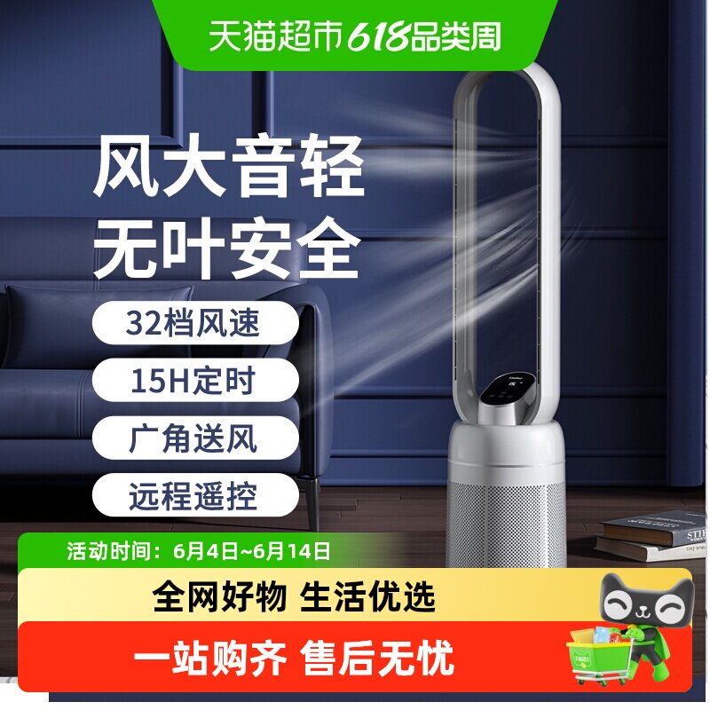海尔无叶风扇广角送风安全