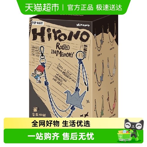 泡泡玛特Hirono回声系列盲盒挂链