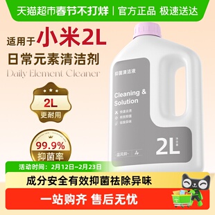适用于小米洗地机清洁液3pro/4max扫地机器人清洗剂m40s抑菌配件