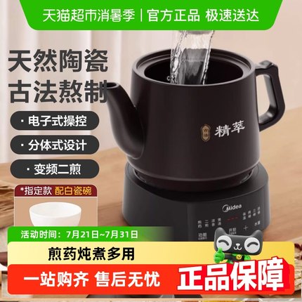 美的煎药壶全自动熬药小型药煎养生壶多功能电药煎锅电炖锅