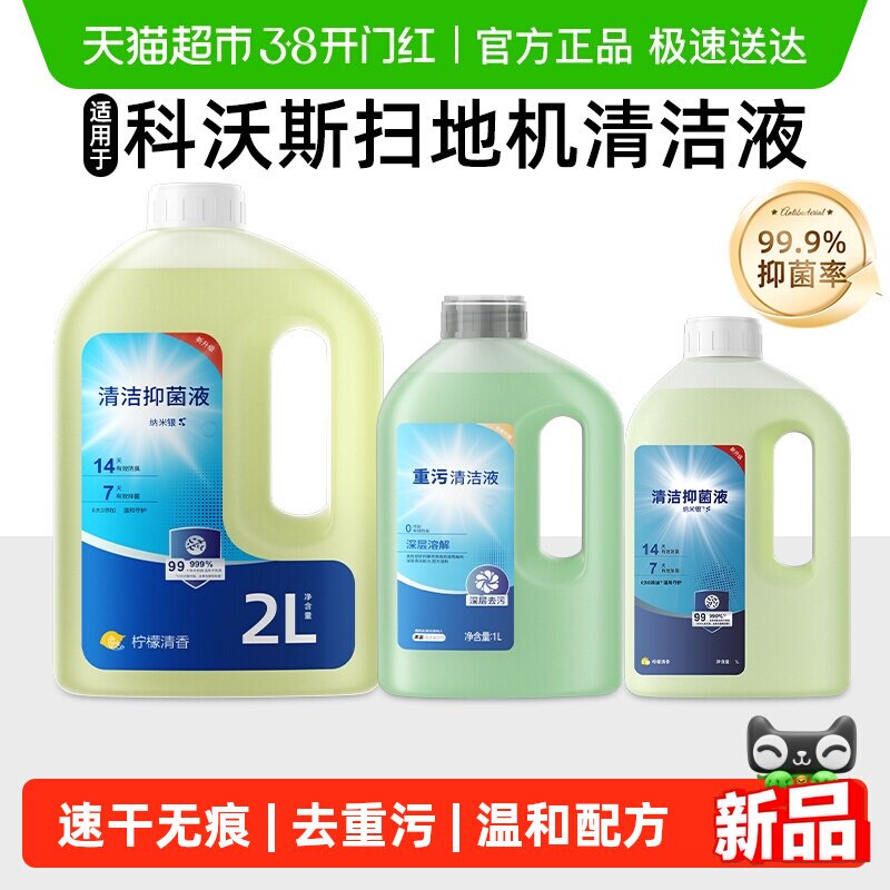 适用于科沃斯扫地机器人重污清洁液X11配件T80T50pro地面X9清洗剂