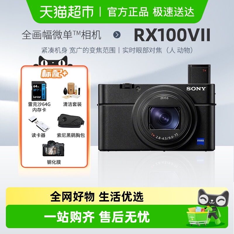 Sony/索尼RX100M7数码相机