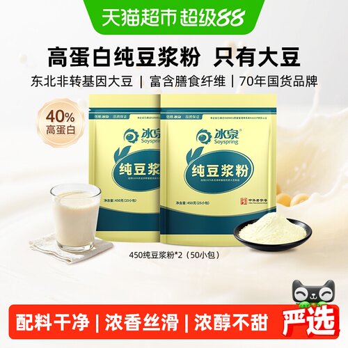 冰泉纯豆浆粉450g*2高蛋白早餐