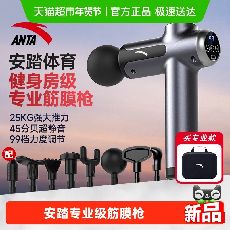 安踏筋膜枪肌肉放松按摩器健身男女士用专业级深层电动颈膜枪静音,运动/瑜伽/健身/球迷用品,筋膜枪,淘宝优惠券,粉丝福利购,淘宝优惠卷