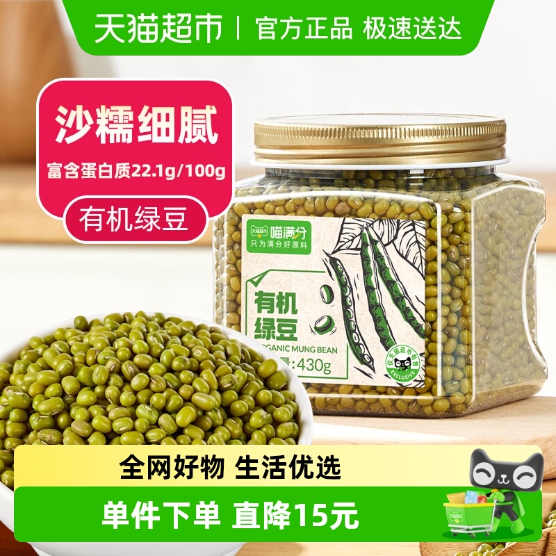 喵满分有机东北粗粮冰糕绿豆430g