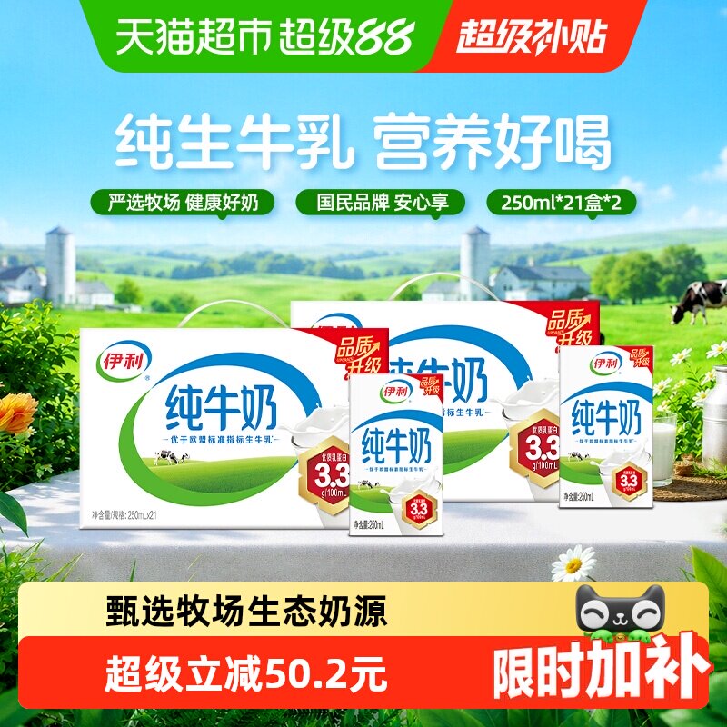 伊利无菌砖纯牛奶2箱图片