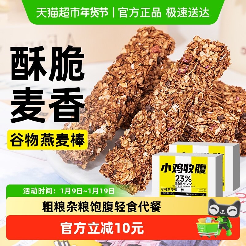低燕麦蛋白棒无糖精饼干卡脂早餐粗粮压缩代餐能量抗饿零食品