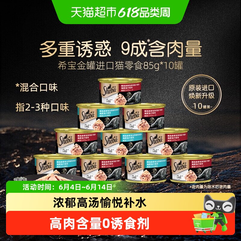 希宝进口金罐主食级猫罐头猫零食补水营养湿粮【最近效期27年2月
