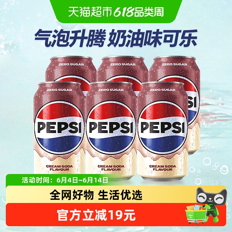 英国进口百事可乐奶油风味汽泡水碳酸饮料330ml*6罐